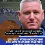 Окупаційний директор заповідника «Асканія-Нова» отримав 15 років