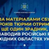 Агент РФ – зрадник наводив російські ракети на західні області України