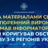 Агент РФ – наркоман корректировал обстрелы сразу трех регионов Украины