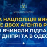 Агент РФ — предатели совершали поджоги в Днепре и Одессе