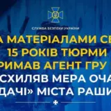 Агент РФ – российский «крот» склонял мэра Очакова к сдаче города рашистам