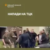Мобилизация в Украине – украинцы более 600 раз нападали на ТЦКашников
