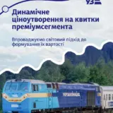 Укрзалізниця починає продаж квитків за новими правилами