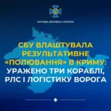 СБУ уничтожила три российских корабля