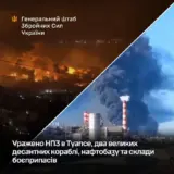 Силы обороны нанесли повторный удар по НПЗ в Туапсе