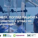Як пацієнти сприймають українську медицину: результати дослідження 2026
