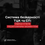 Работники ТЦК системно терроризируют жителей Одесской области