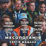 Жадан, Вусик і дух міста: головна театральна прем’єра сезону вирушає в тур