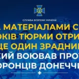 Агент РФ – зрадник воював проти захисників Донецької області