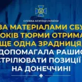 Агент РФ – зрадниця допомагала рашистам обстрілювати ЗСУ у Донецькій області