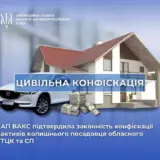 У начальника Запорожского ТЦК забрали дом, землю и автомобиль