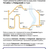 Київська електричка змінює рух