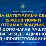 Агент РФ – предатель помогал рашистам прорываться к админгранице Днепропетровщины