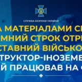 Агент РФ – инструктор-иностранец готовился к совершению терактов в Украине