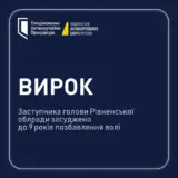 Рівненський ТОП-чиновник отримав 9 років за хабар
