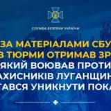 Зрадник, який намагався втекти від правосуддя, отримав 15 років ув’язнення