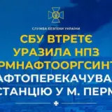 СБУ в третий раз ударила по одному из крупнейших российских НПЗ