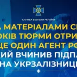 Агент РФ — предатель устраивал диверсии на железной дороге в Днепре
