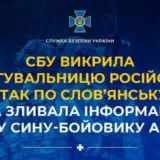 Агент РФ – предательница передавала информацию о ВСУ своему сыну-боевику армии РФ