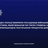 Військовий вимагав 100 тисяч за безперешкодне постачання продуктів для ЗСУ