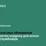 Жінкам дозволили виїжджати з України