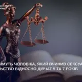 Пьяный мужчина изнасиловал сестер 5 и 7 лет на Житомирщине