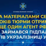 Агент РФ – предатель занимался поджогами объектов «Укрзализныци» в Киеве