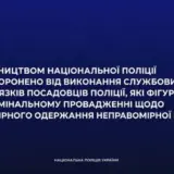 Чиновників Нацполіції усунули з посад