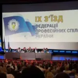 Сергей Бызов победил на выборах председателя Федерации профсоюзов Украины