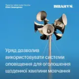 Война в Украине – в Украине минуту молчания будут объявлять через систему оповещения