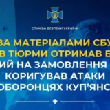 Агент РФ – блогер на замовлення РФ коригував атаки по захисникам Куп’янська