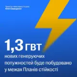 Кабмин хочет построить 1,3 ГВт генерирующих мощностей