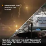 Силы обороны атаковали нефтяной терминал, нефтебазу и танкер «теневого флота» РФ