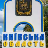 Киев и область готовят к круговой обороне