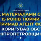 Агент РФ – предатель корректировал обстрелы Днепропетровщины