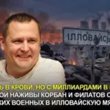 Коли мародери Корбан і Філатов сядуть за грати за сотні смертей в Іловайську і розкрадання грошей військових?