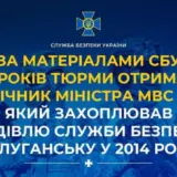 Зрадник допомагав окупантам захоплювати будівлю СБУ у Луганську у 2014 році