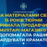 Агент РФ – продавщица милитари-магазина помогала рашистам бомбить Краматорск