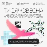 Проєкт «Тисячовесна» оголосив склад експертних рад
