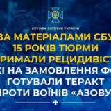 Агент РФ – рецидивісти на замовлення ФСБ готували теракт проти воїнів «Азова»