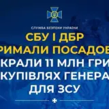 Чиновники вкрали 11 мільйонів на закупівлях генераторів для ЗСУ