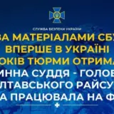 Агент РФ — судья-предательница получила 15 лет
