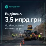Ремонт доріг – Кабмін виділив 3,5 мільярда на ремонт доріг