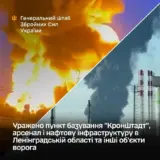 Силы обороны ударили по нефтяной и военной инфраструктуре РФ