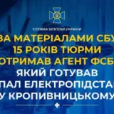 Агент РФ – зрадник готував диверсію у Кропивницькому