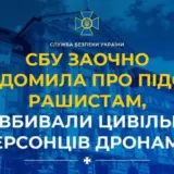 Рашисти за допомогою дронів вбивають мирних мешканців Херсона