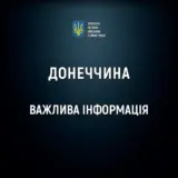 Эвакуация населения Донецкой области