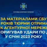 Агент РФ – предатель корректировал российские удары по Днепру