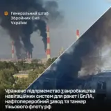 Сили оборони завдали ракетного удару по військовому заводу та НПЗ в РФ
