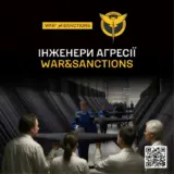 “Інженери агресії” — новий розділ на порталі War&Sanctions